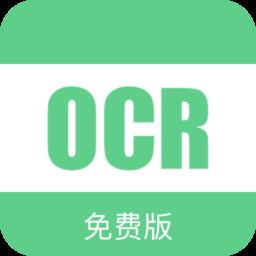 小奕文字识别手机版