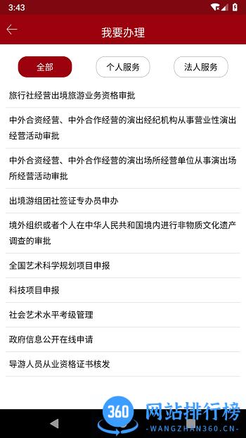 文旅政务