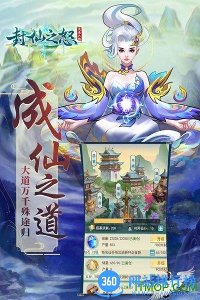 封仙之怒九游版 v3.3.0 安卓版 0