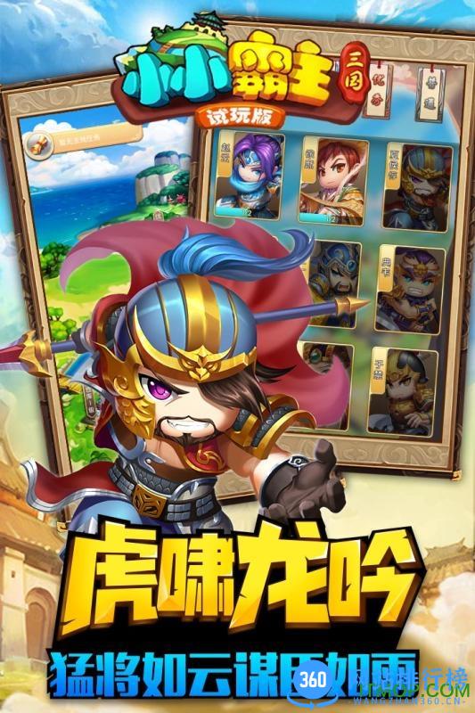 小小霸主官方正式版 v4.1 安卓版 1