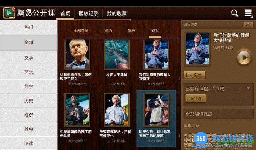 网易公开课HD最新版 v9.10.1安卓版 1