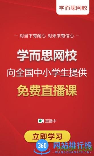 央视频app学而思网校