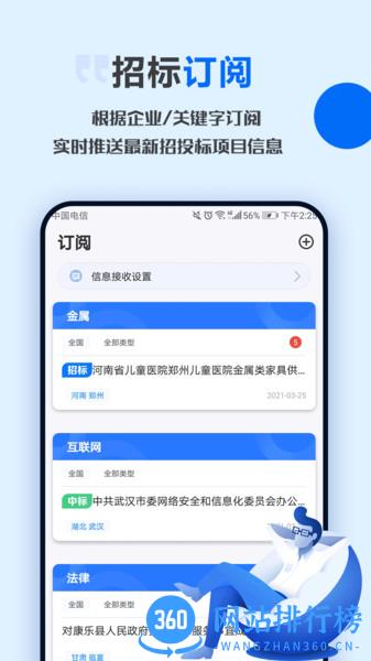今日招标 v3.15.12安卓版 1