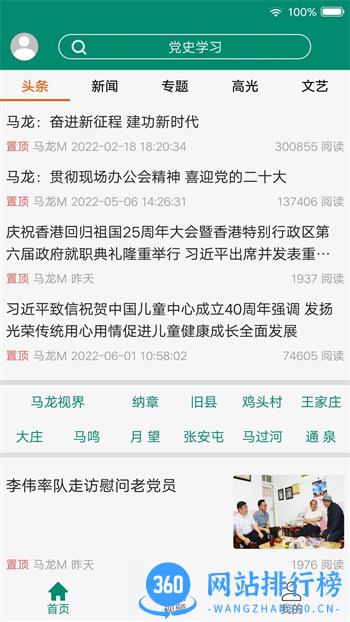 马龙M v4.7.2官方安卓版本 3
