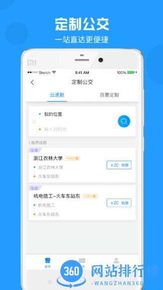 威海公交车实时查询系统 v2.2.1安卓版 2