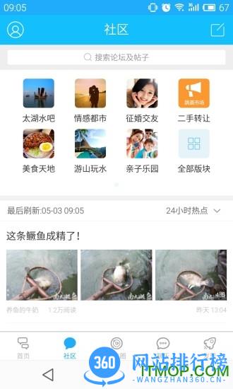 湖州南太湖论坛手机版 v6.1.3安卓版 0
