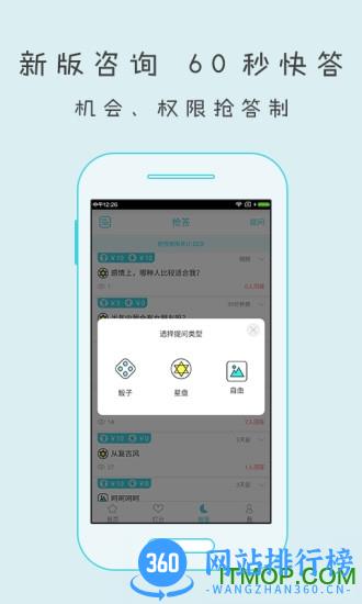 测测星座测试 v9.60.13安卓版 1