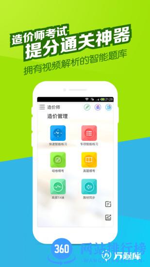 造价师万题库收费破解版 v5.6.1.0安卓版 0