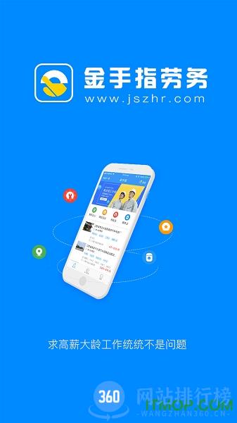 金手指劳务 v4.2.3安卓版 3