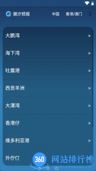 潮汐预报 v60c安卓版 0