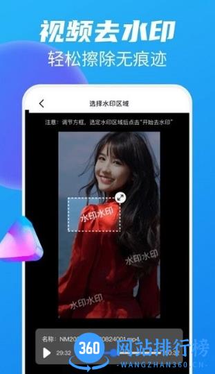 图片视频去水印无痕软件 v1.3.9安卓版 0