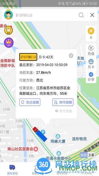 海管家货车位置追踪 v2.5.23.0.231213安卓版 4