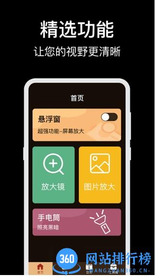 字体放大镜app v4.3.6安卓版 1