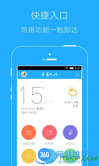 东至人网手机客户端 v3.14官网安卓版 2