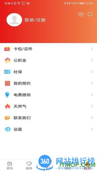 我的泗阳官方版 v2.4.6 安卓版 1