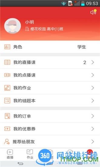 青岛课后网名师空中课堂 v9.5.0.1.0安卓版 4
