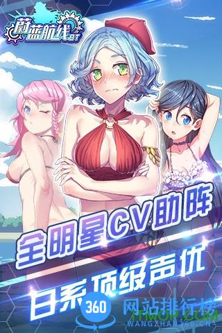 蔚蓝航线官方版 v1.1.0 安卓版 2