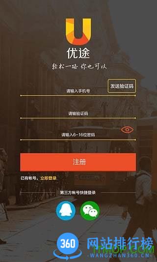中油优途 v5.2.3 安卓最新版 3