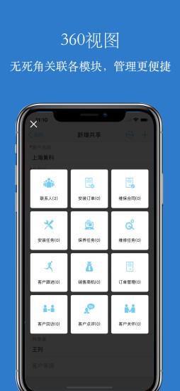 上海傲融crm软件 v4.7.2安卓版 3