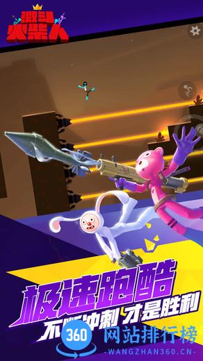 激斗火柴人微信登录版 v18.52.9 安卓版 3