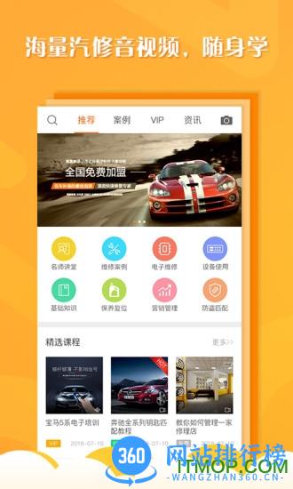 听车汽修免费版