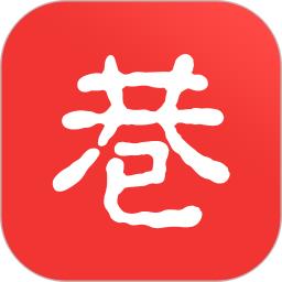 第三巷