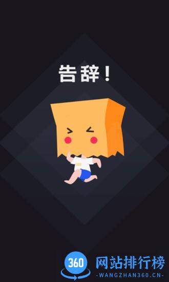 社恐快跑app v2.1.2 官方安卓版 0