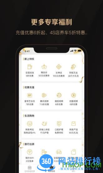 全球购骑士特权 v2.29.1安卓版 2