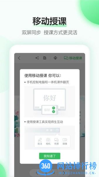 希沃白板机构版手机客户端 v2.1.38.19472安卓版 0