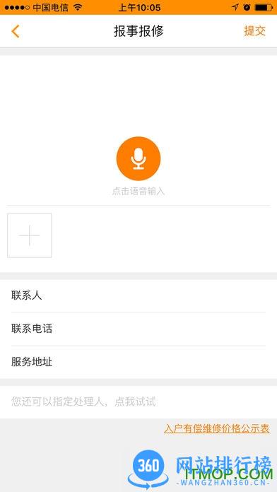 中海物业优你家手机版 v4.102安卓版 3