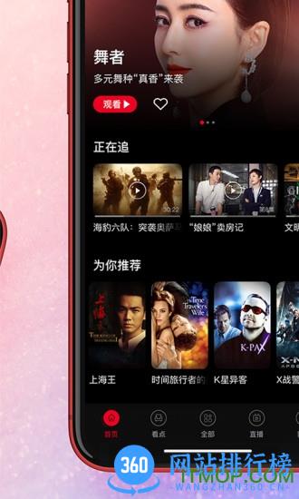 BesTV百视通app v4.9.18安卓版 1