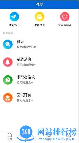 漳州人才在线招聘网 v2.4 安卓版 2