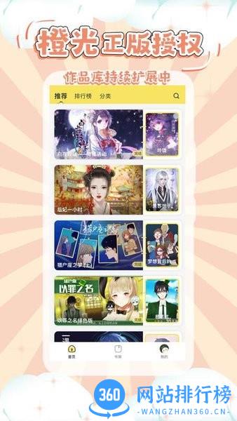 丸漫橙光正版授权 v3.16.0安卓版 2