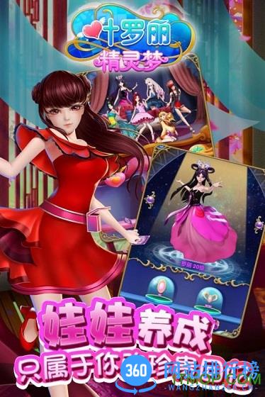 叶罗丽精灵梦手机小游戏 v4.0.7 官方安卓版 0