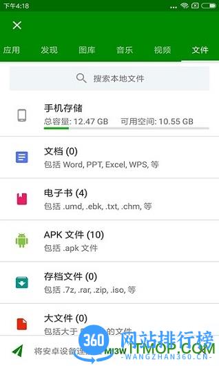 闪传app下载