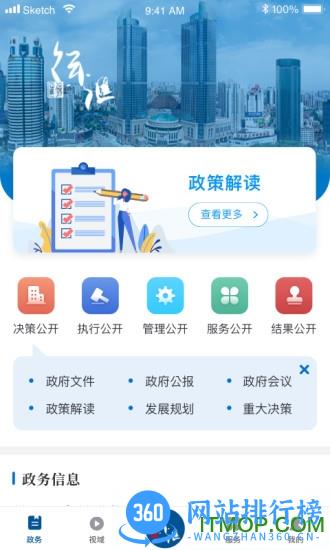 徐汇通app v2.3.2安卓版 1