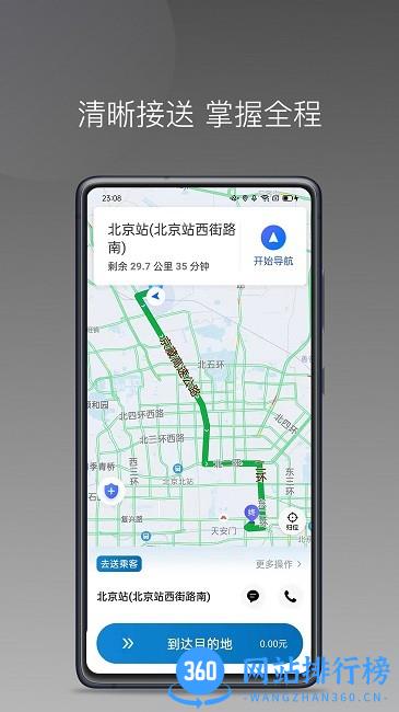 蓝道打车司机端 v1.22.15安卓版 3