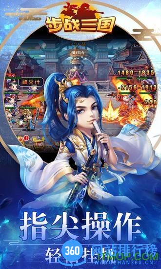 步战三国手机版 v1.4.0 安卓版 1