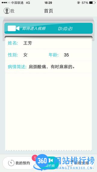 温暖医生医生专用版 v2.3.1安卓版 2
