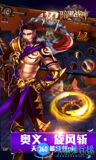 暗黑战神益玩平台 vv1.20.0.3安卓版 2