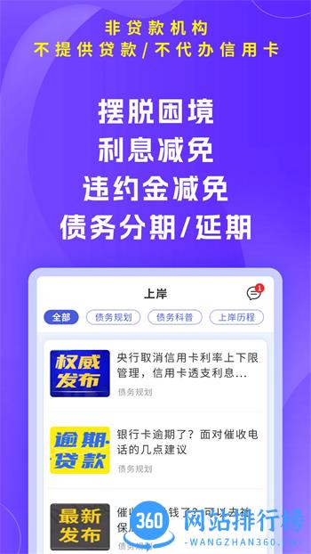 有信逾期上岸 v1.1.4官方安卓版本 0
