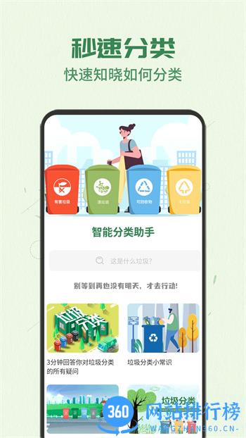 智能分类助手 v1.0.0 官方安卓版本 3