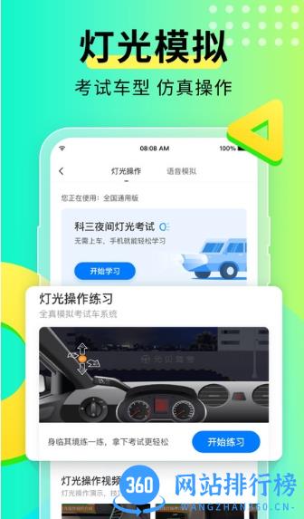 元贝驾考2023年最新版 v10.0.22官方安卓手机版 2