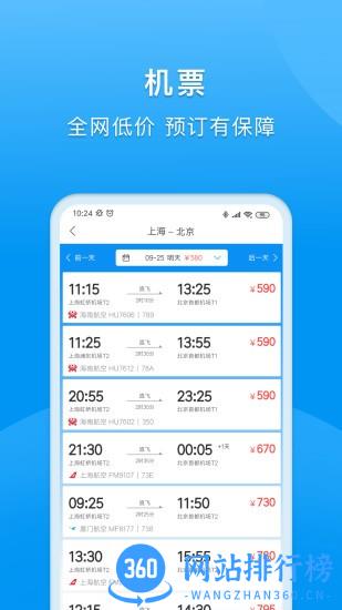 同程商旅企业版app