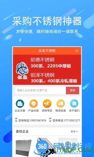 买卖不锈钢 v4.8.2安卓版 4