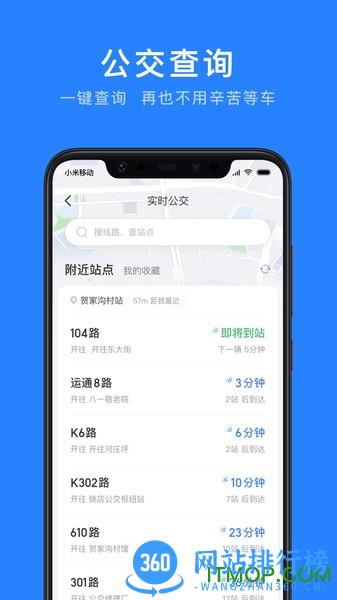 延安公交 v1.1.8安卓版 2