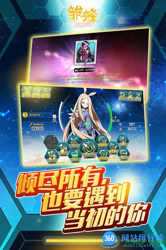 九游版雏蜂之伊甸传说手游 v1.0.10 安卓版 2