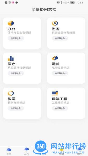 简易协同表格Excel手机版 v4.4.1安卓版 2
