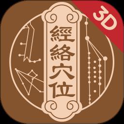 中济经络穴位手机版
