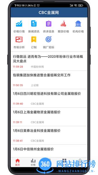 cbc金属网免费版 v6.28安卓版 3